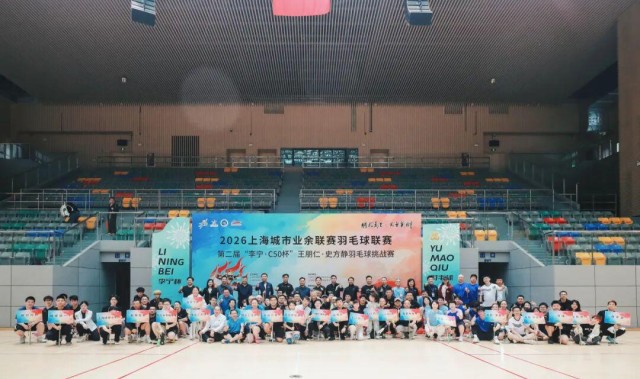 开云娱乐-羽动松江，薪火相传！第二届李宁杯“朋程万里・史无前例”羽毛球挑战赛首站圆满落幕